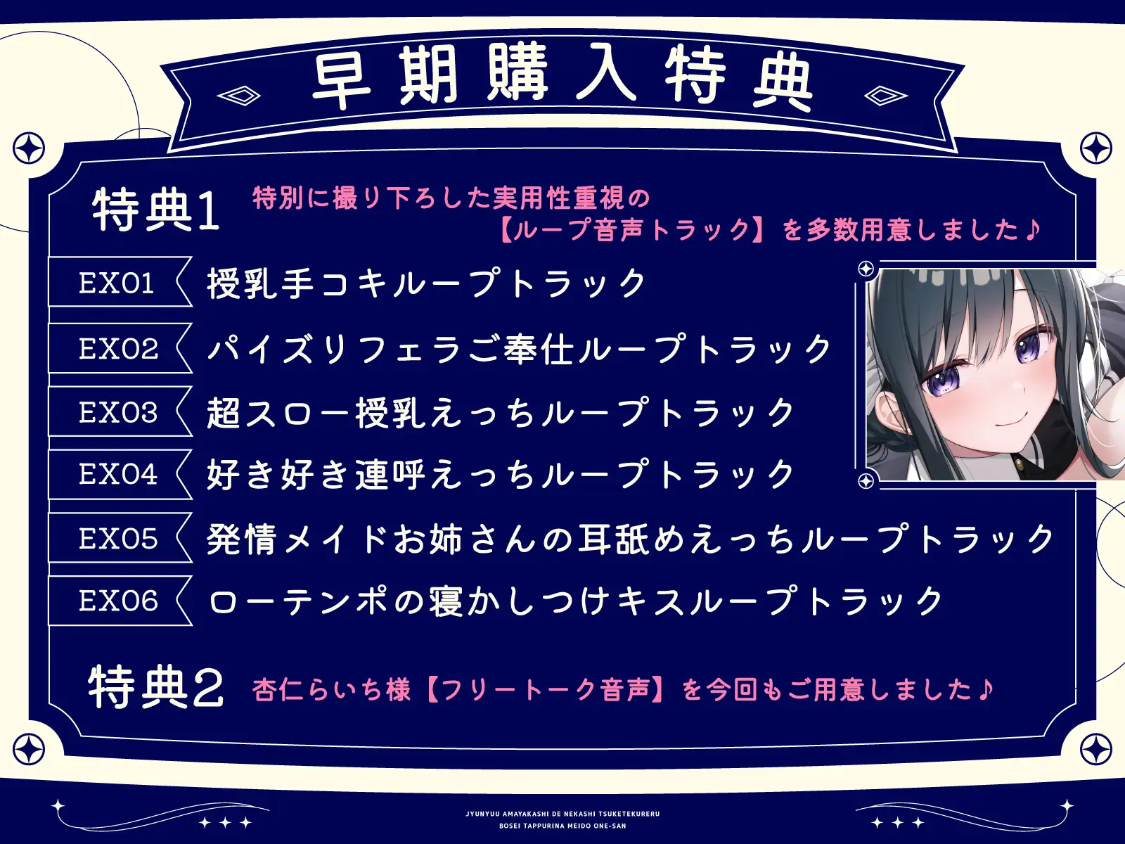 【密着添い寝】授乳甘やかしで寝かしつけてくれる母性たっぷりなメイドお姉さん♡～全肯定されながらお布団の中でぬくぬく安眠する音声～