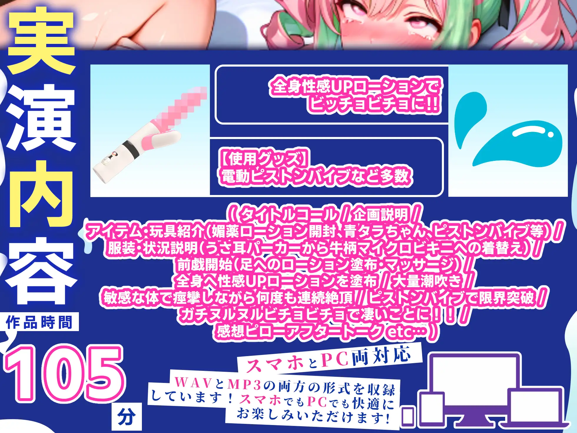 【CV:真野さゆ魅】100分超拡大SP！！性感ローション×マイクロビキニ！！全身が超敏感で限界突破200%の海老反り絶頂！！至高の大量潮吹き！！【名作確定】