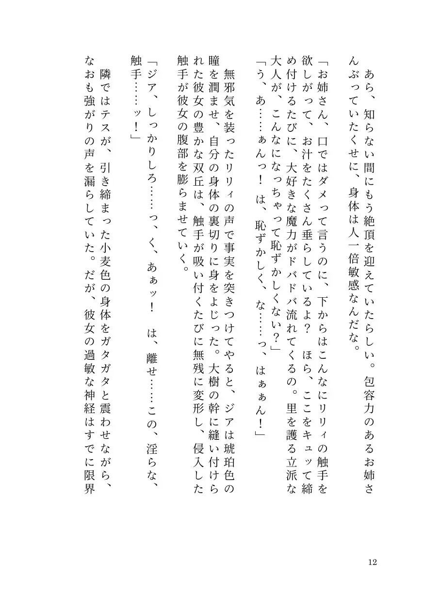 憑依○リエルフの無邪気な蹂躙~友人も大魔導士も触手で吸い尽くして里滅ぼし~