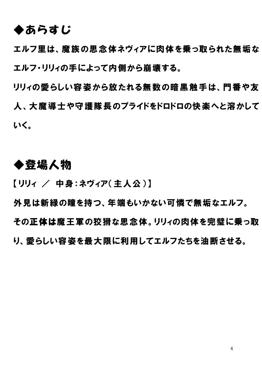 憑依○リエルフの無邪気な蹂躙~友人も大魔導士も触手で吸い尽くして里滅ぼし~
