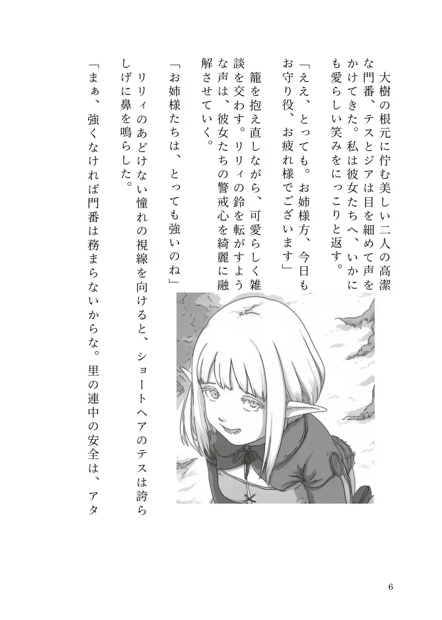 憑依○リエルフの無邪気な蹂躙~友人も大魔導士も触手で吸い尽くして里滅ぼし~