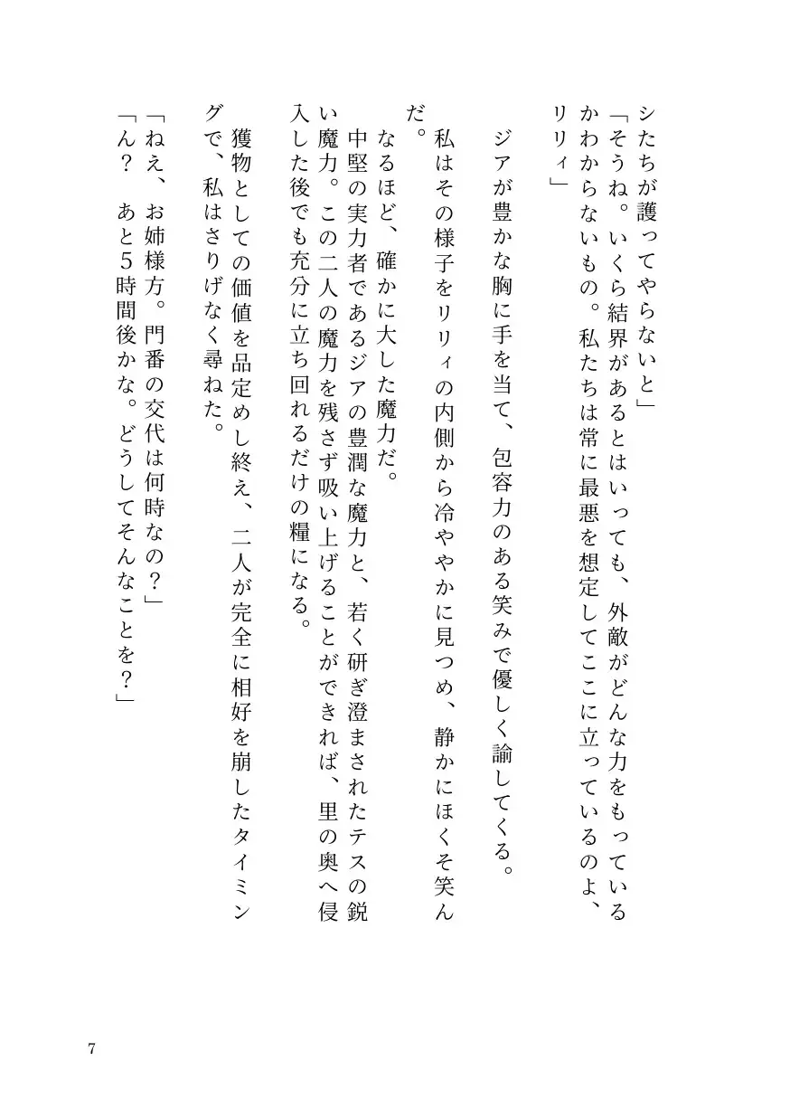 憑依○リエルフの無邪気な蹂躙~友人も大魔導士も触手で吸い尽くして里滅ぼし~