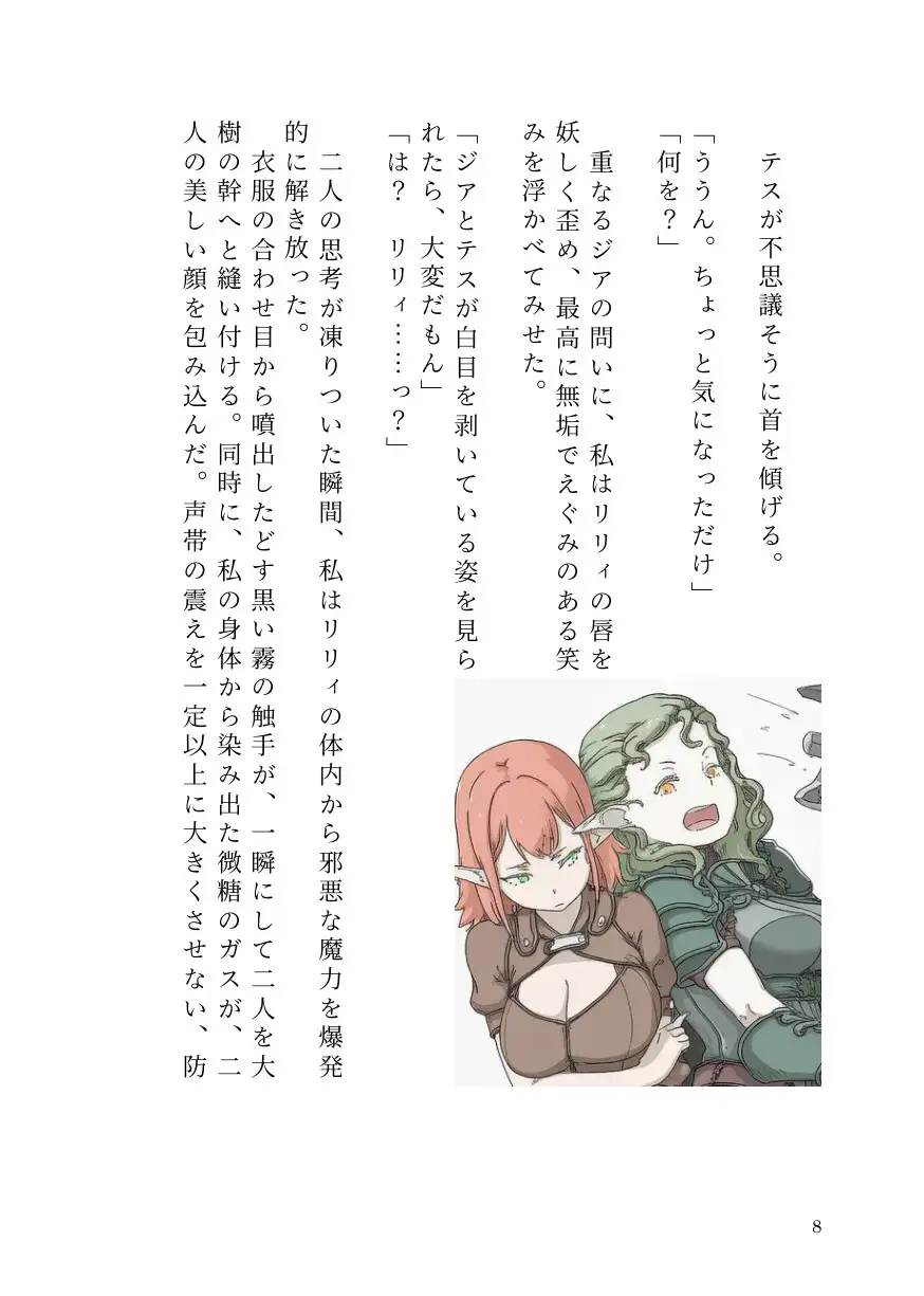 憑依○リエルフの無邪気な蹂躙~友人も大魔導士も触手で吸い尽くして里滅ぼし~