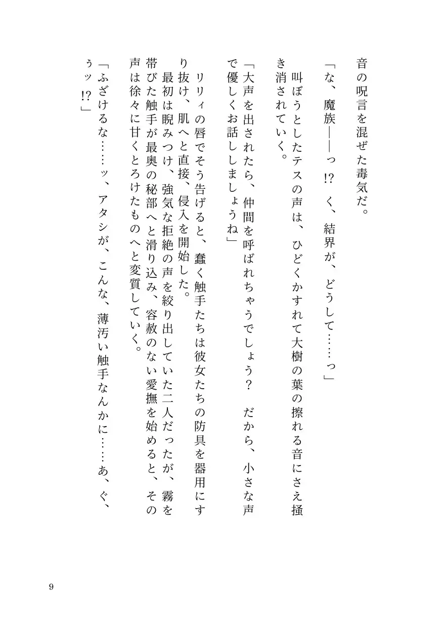 憑依○リエルフの無邪気な蹂躙~友人も大魔導士も触手で吸い尽くして里滅ぼし~