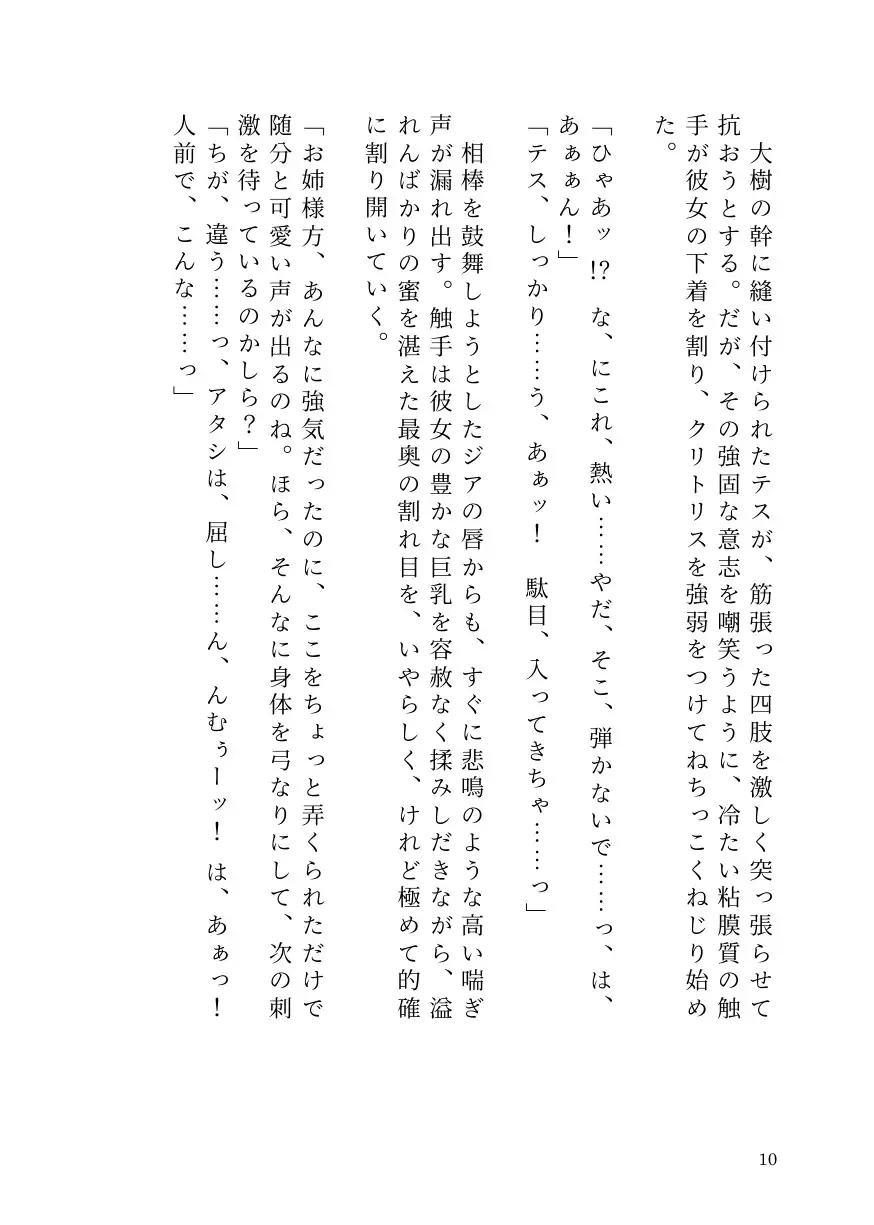 憑依○リエルフの無邪気な蹂躙~友人も大魔導士も触手で吸い尽くして里滅ぼし~