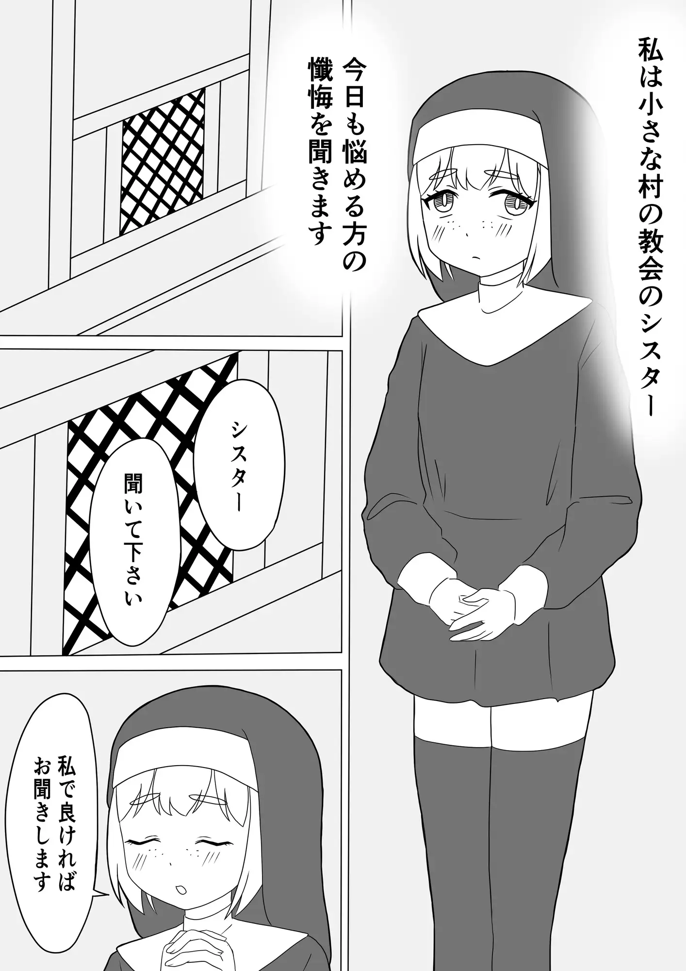 懺悔室で仕方なく○○○してくれるシスター