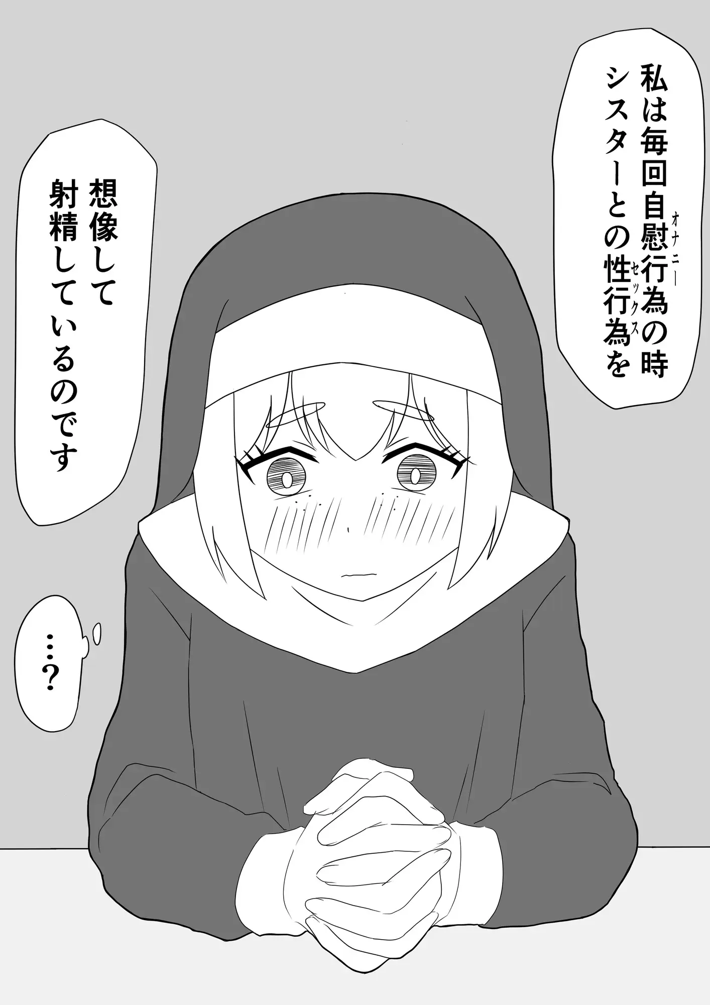 懺悔室で仕方なく○○○してくれるシスター