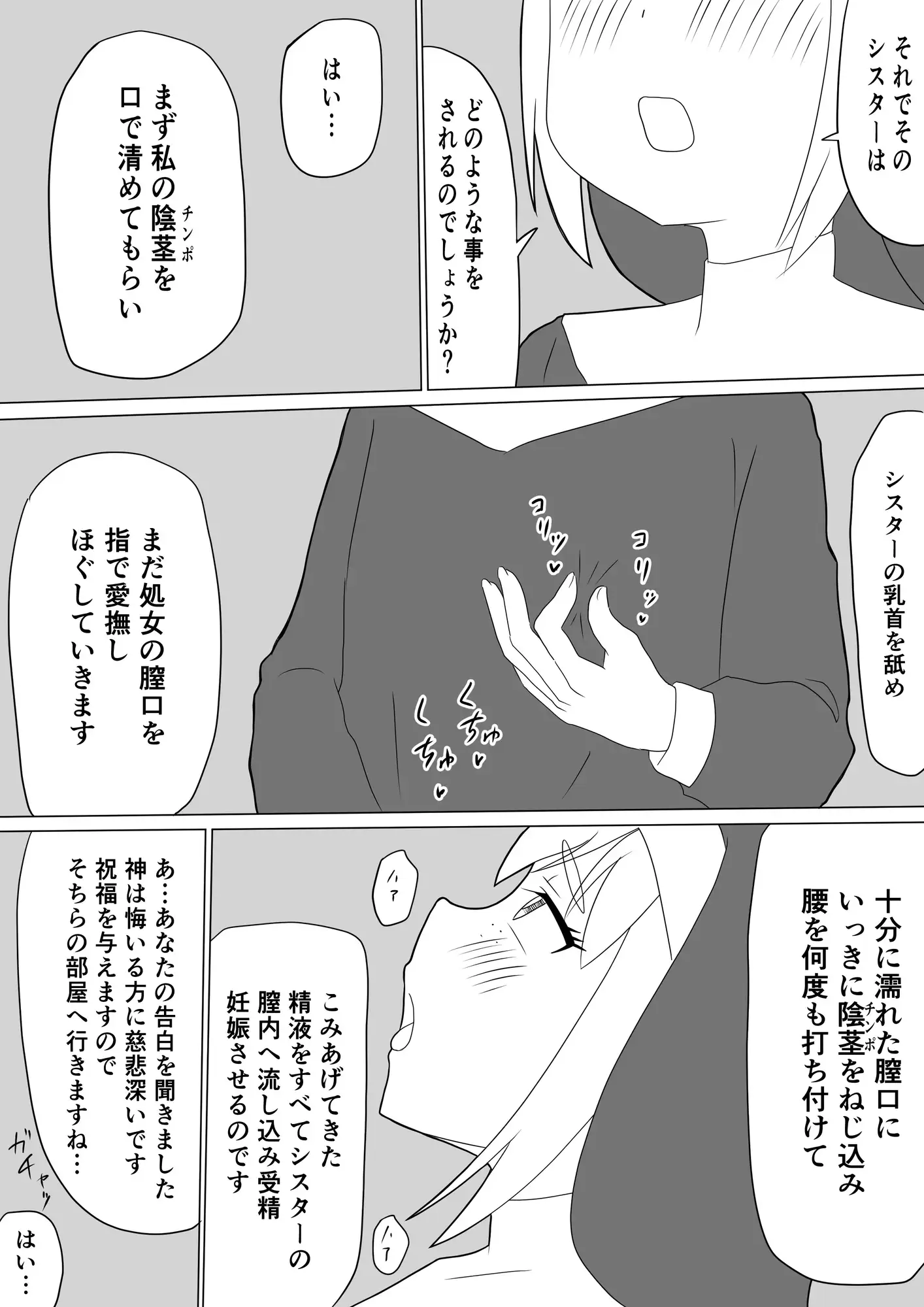懺悔室で仕方なく○○○してくれるシスター