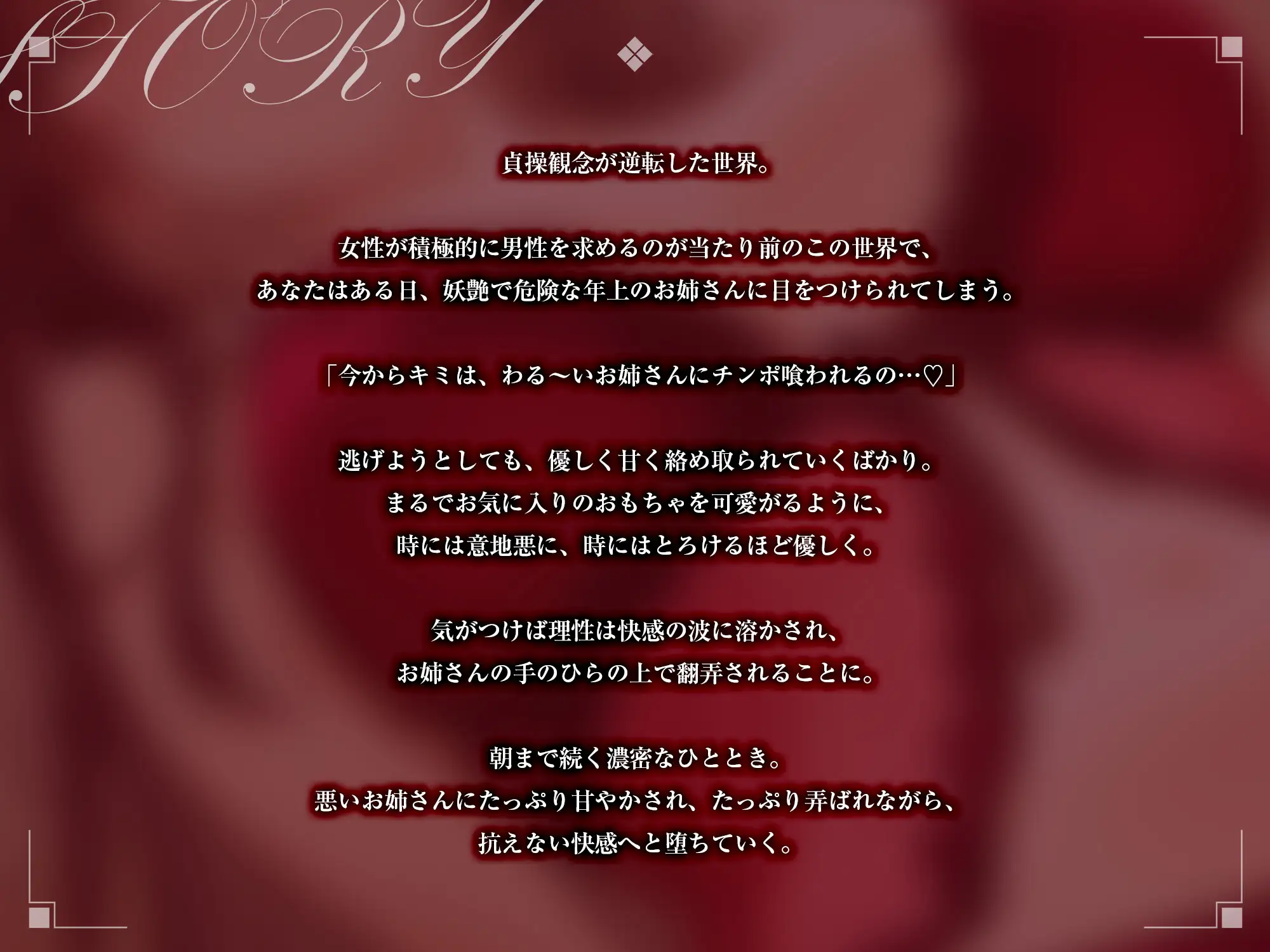 貞操逆転世界で悪いお姉さんに貪り喰われ性処理に使われる【KU100】