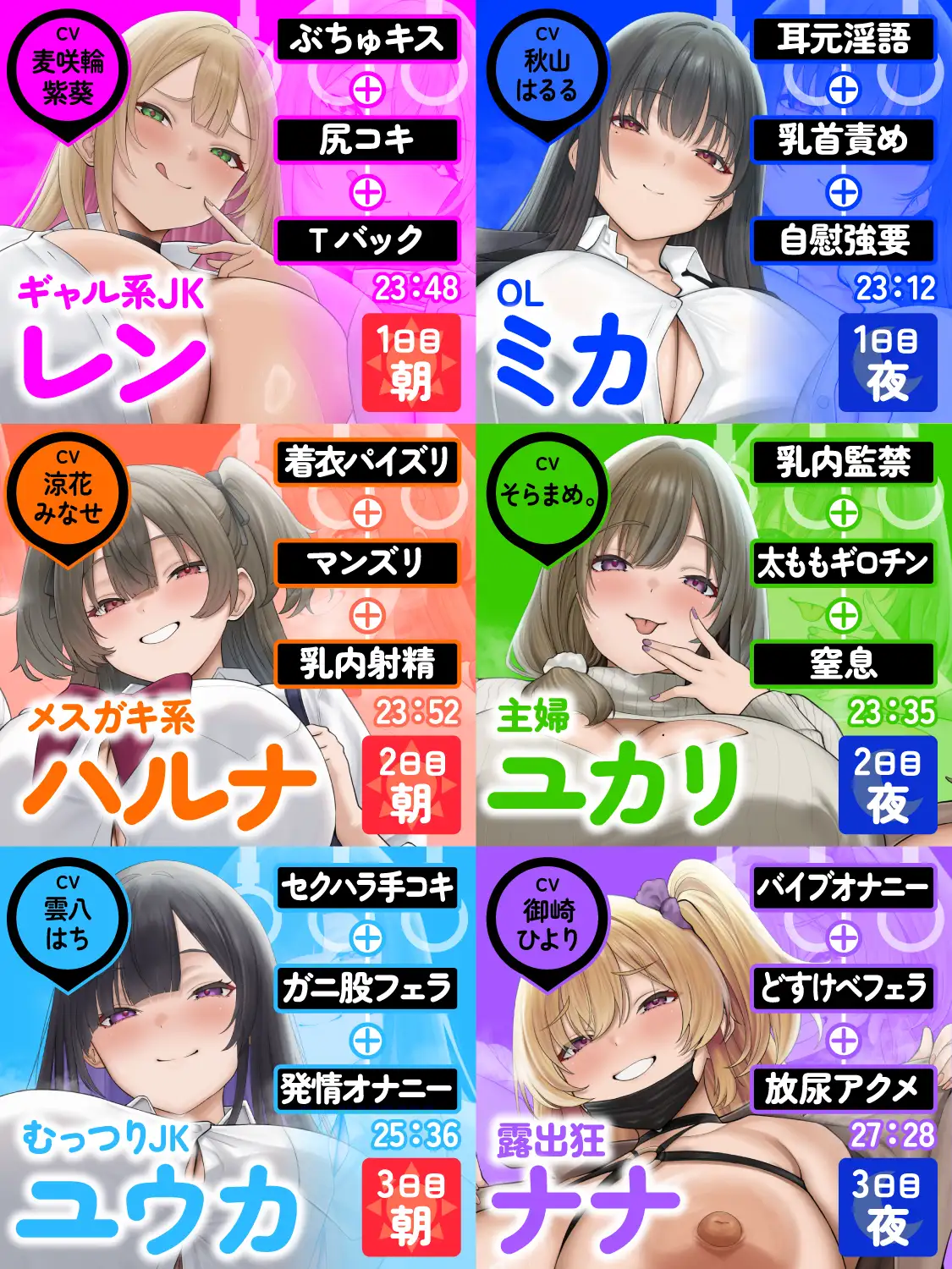 【ヒロイン6名】【逆痴○】【5時間越え】【イラスト2枚】満淫痴女電車〜僕が乗る通勤快速は痴女だらけ〜