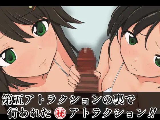 SUPER EXフレンドパーク-快感体験アトラクションバラエティ-Vol.5.5