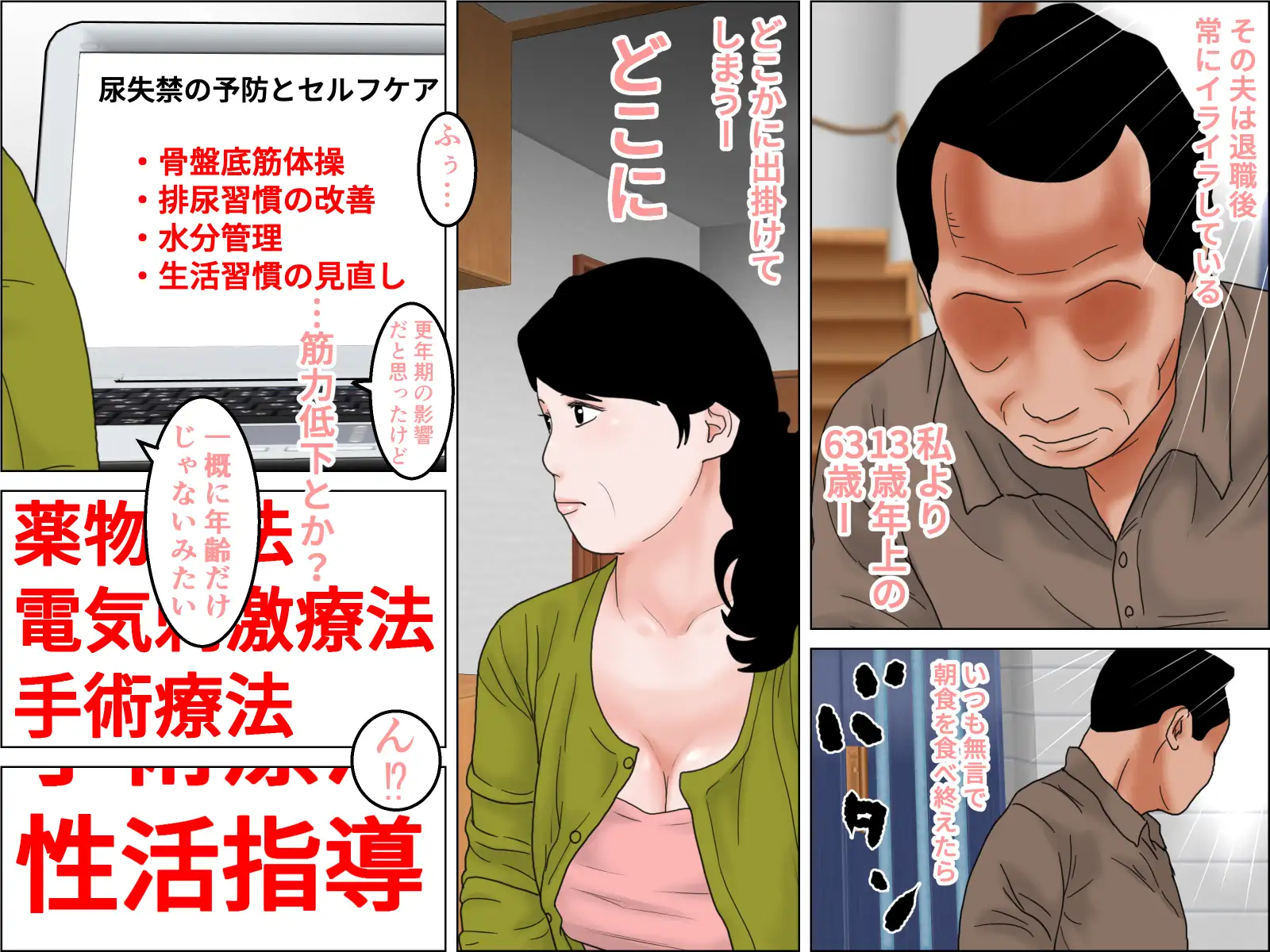 更年期尿もれ問題 第一話