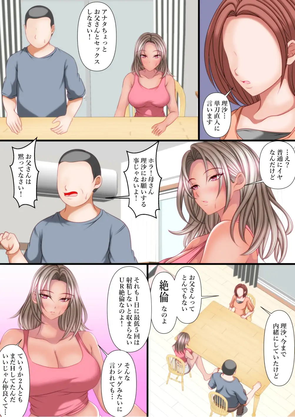 アナタちょっとお父さんとセックスしなさい！