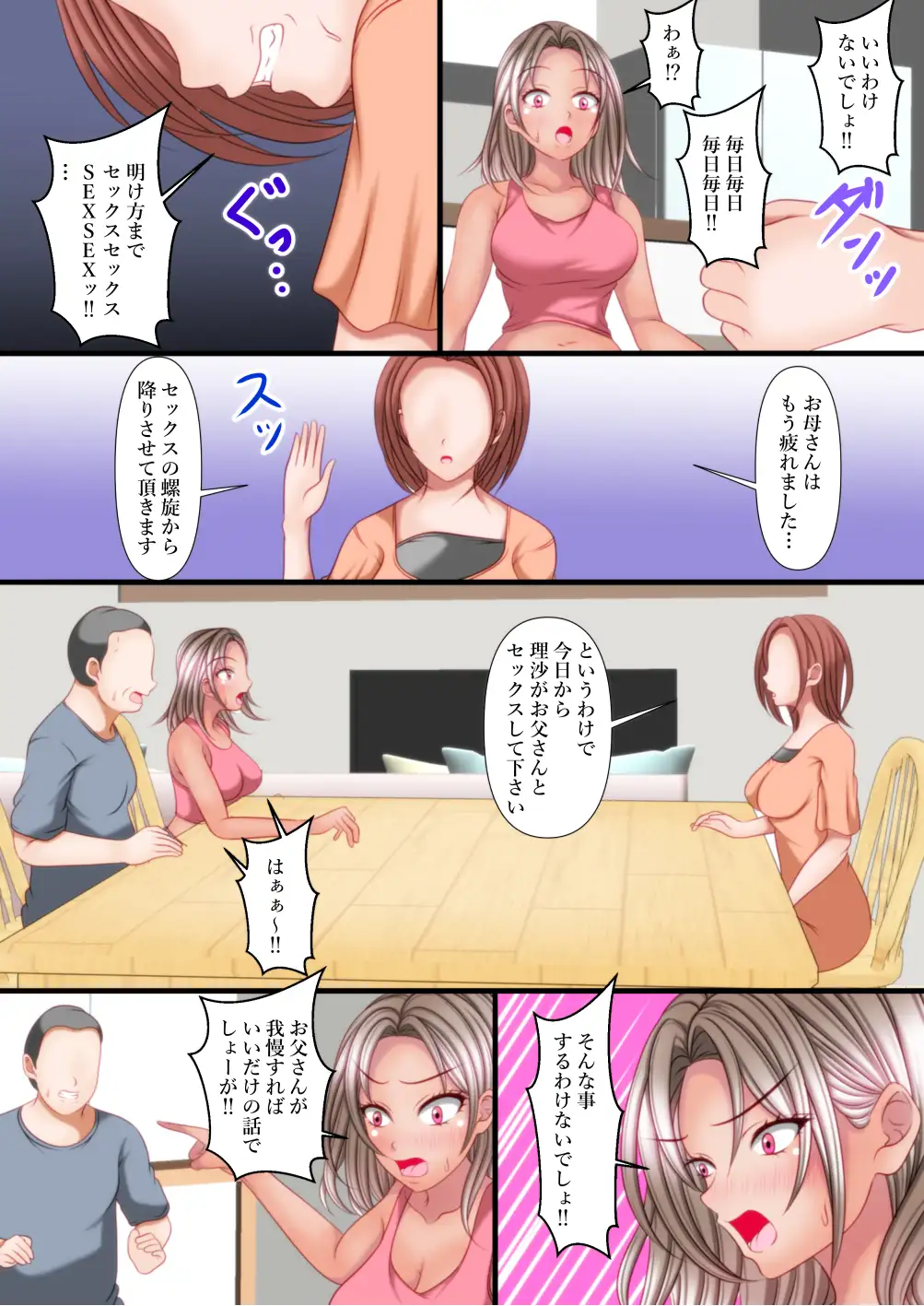 アナタちょっとお父さんとセックスしなさい！