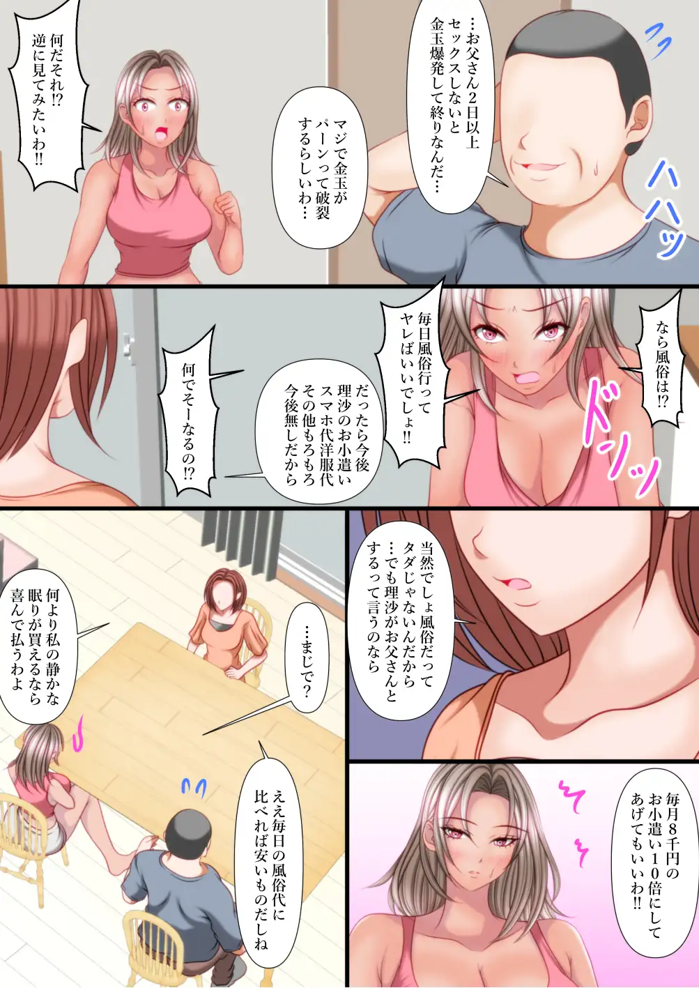 アナタちょっとお父さんとセックスしなさい！
