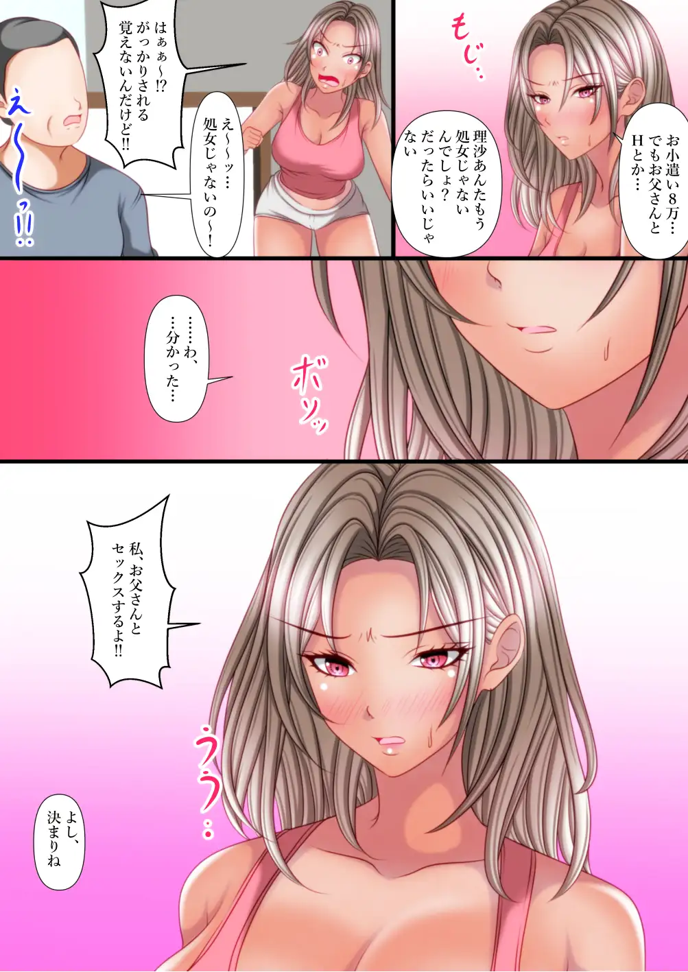 アナタちょっとお父さんとセックスしなさい！