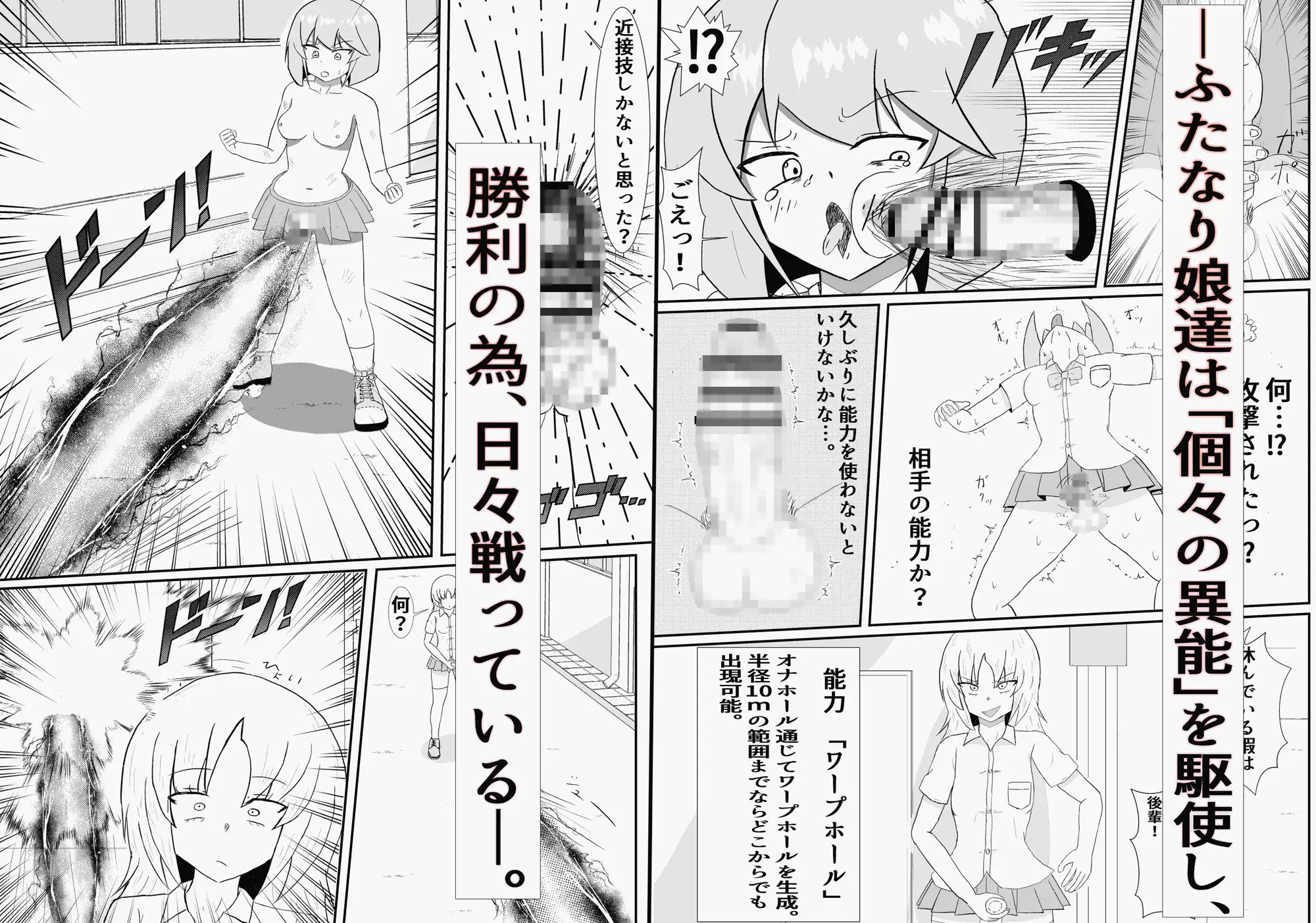 ふたなり異能学園バトル