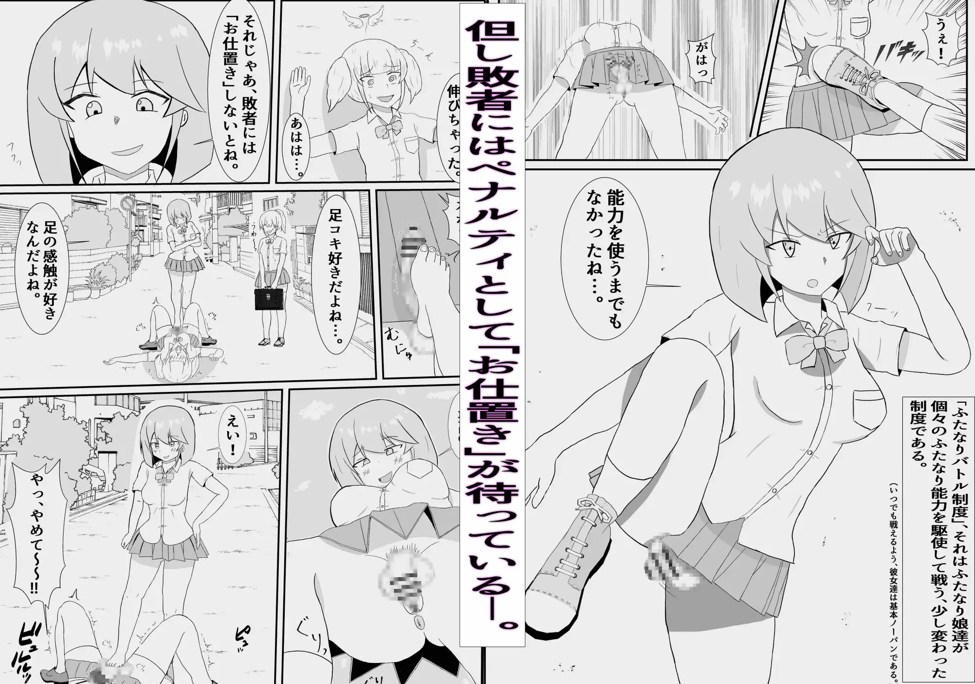ふたなり異能学園バトル