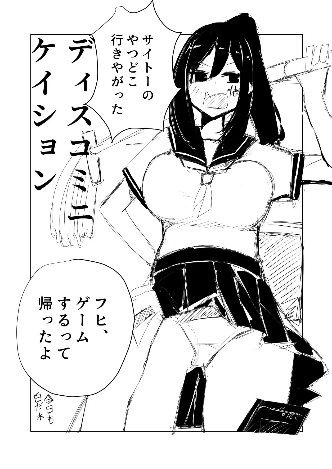 ディスコミュニケイシオン