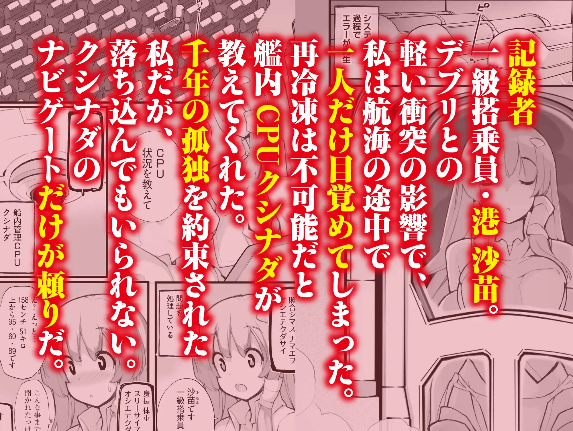 星間航路の姦測者 VOL.1