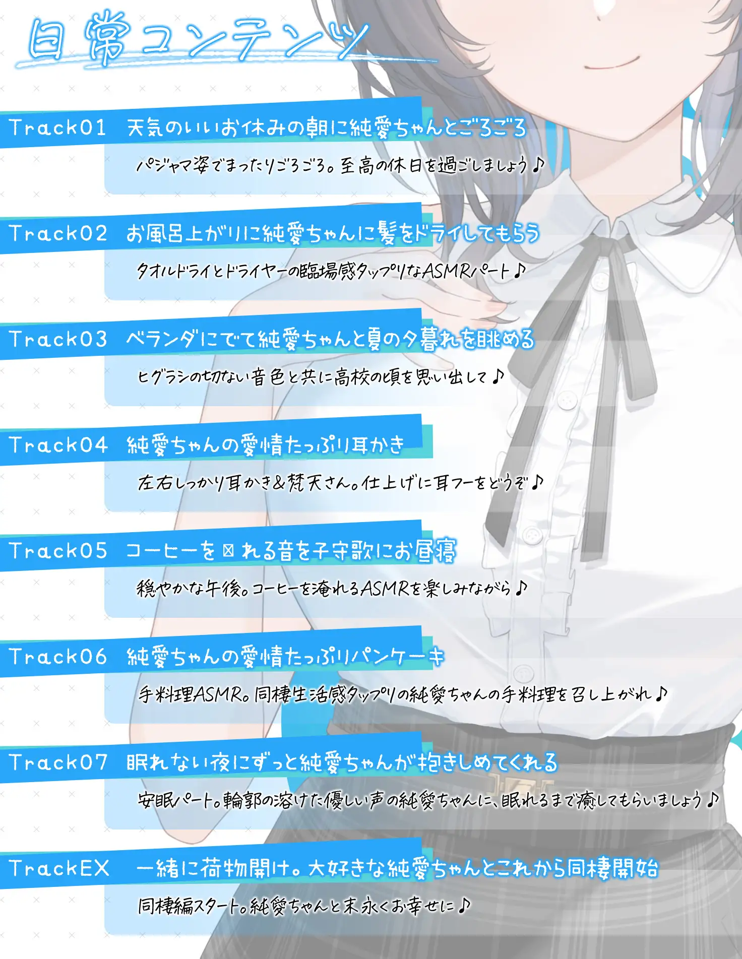 【6周年記念・6時間超え】純愛おま○こ当番~Just for you~