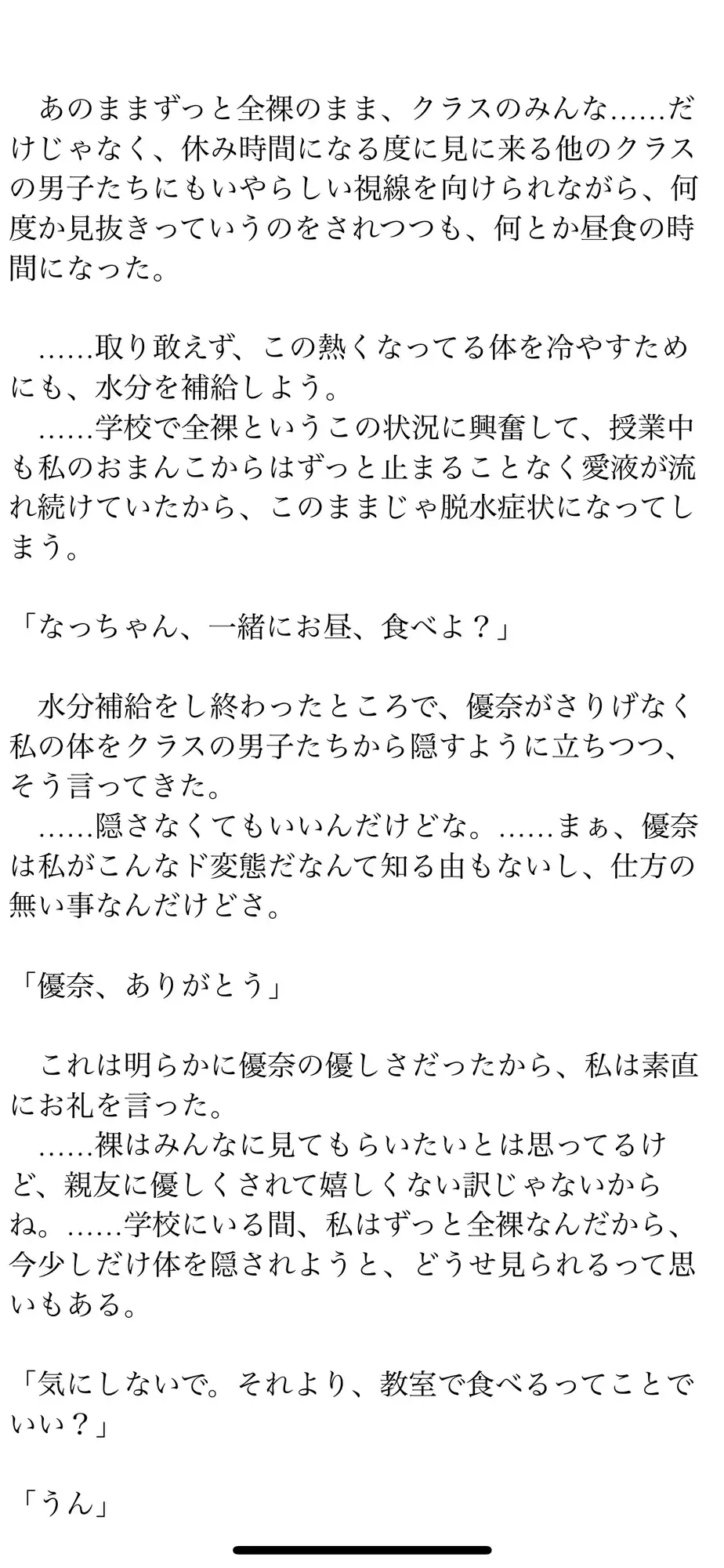 露出癖を持った変態JKが催○アプリで学校全体を常識改変〜快適で最高な羞恥生活〜2