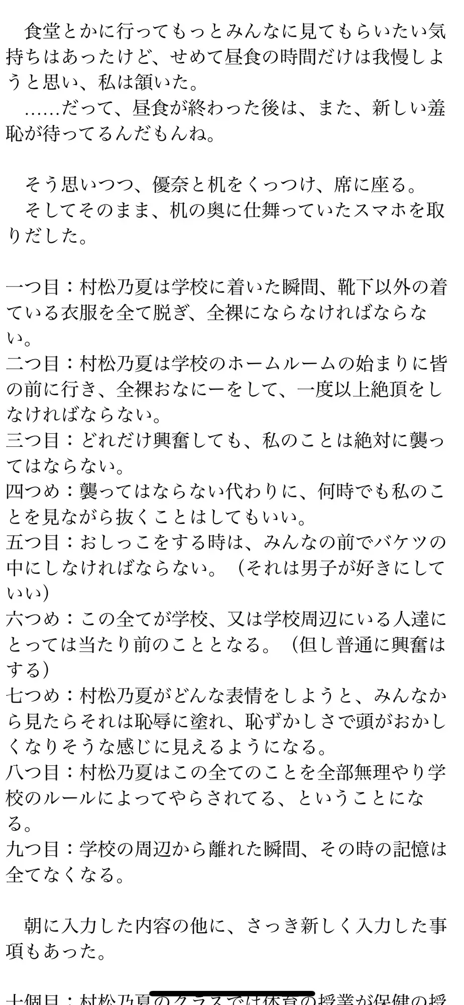 露出癖を持った変態JKが催○アプリで学校全体を常識改変〜快適で最高な羞恥生活〜2