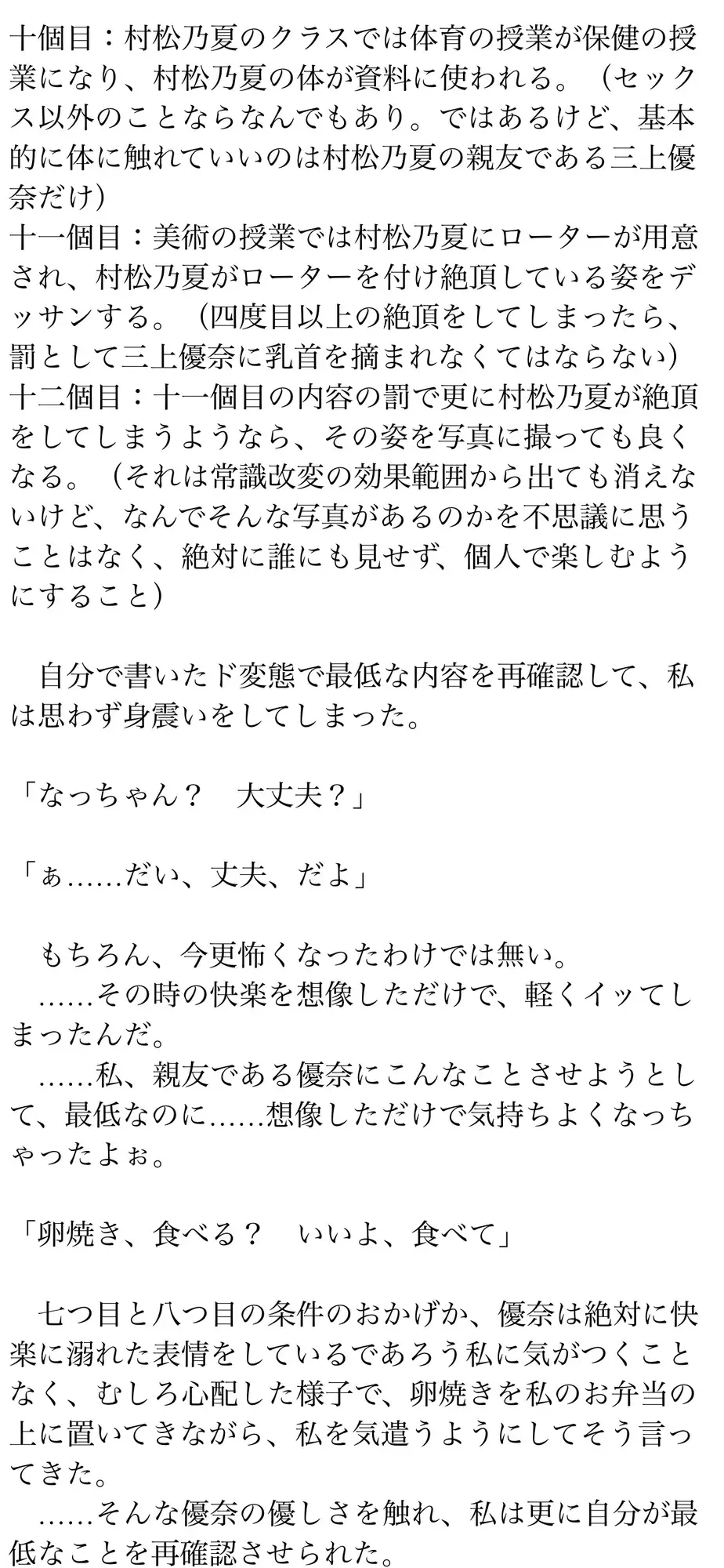 露出癖を持った変態JKが催○アプリで学校全体を常識改変〜快適で最高な羞恥生活〜2
