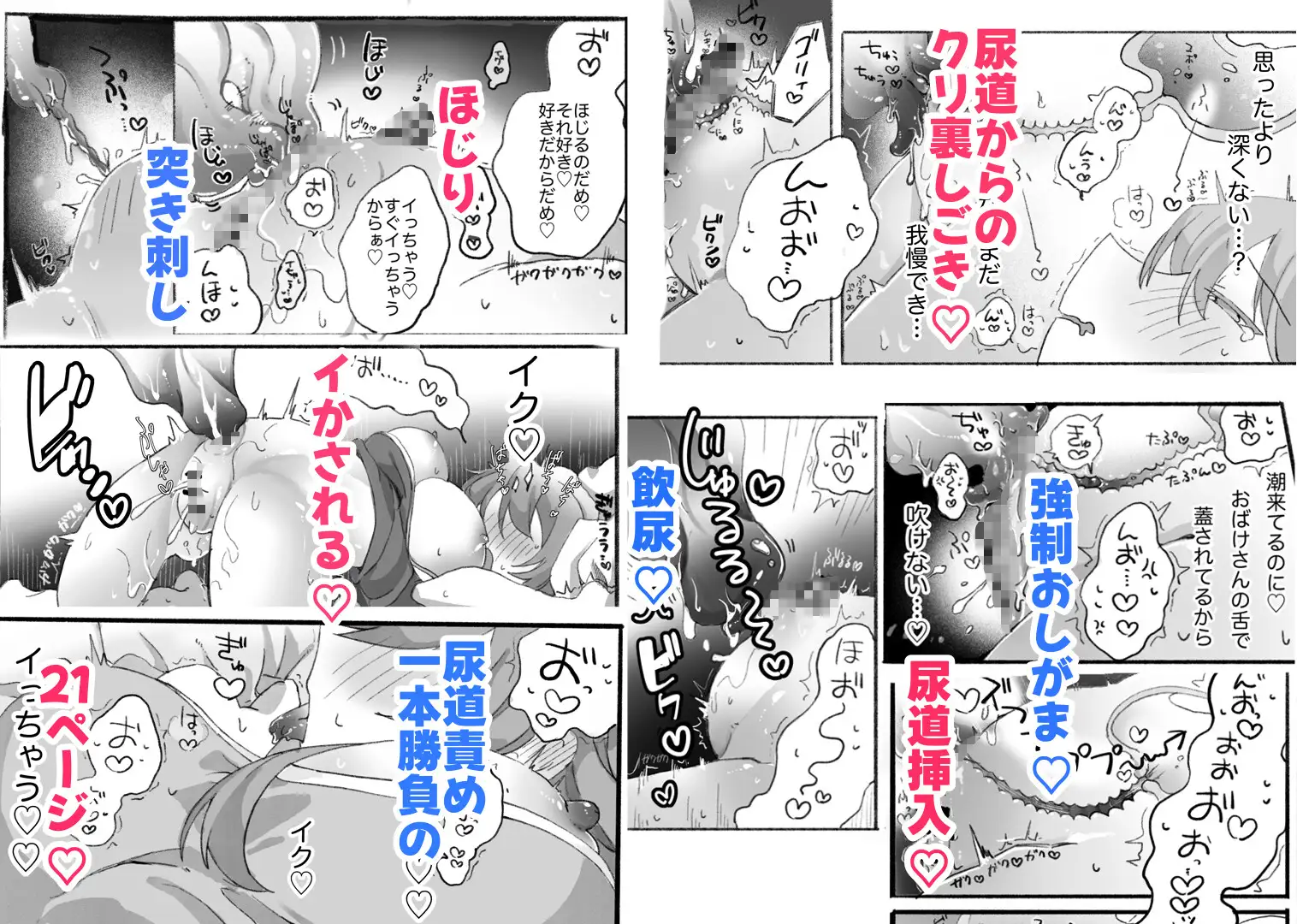 おばけ尿道開発日記