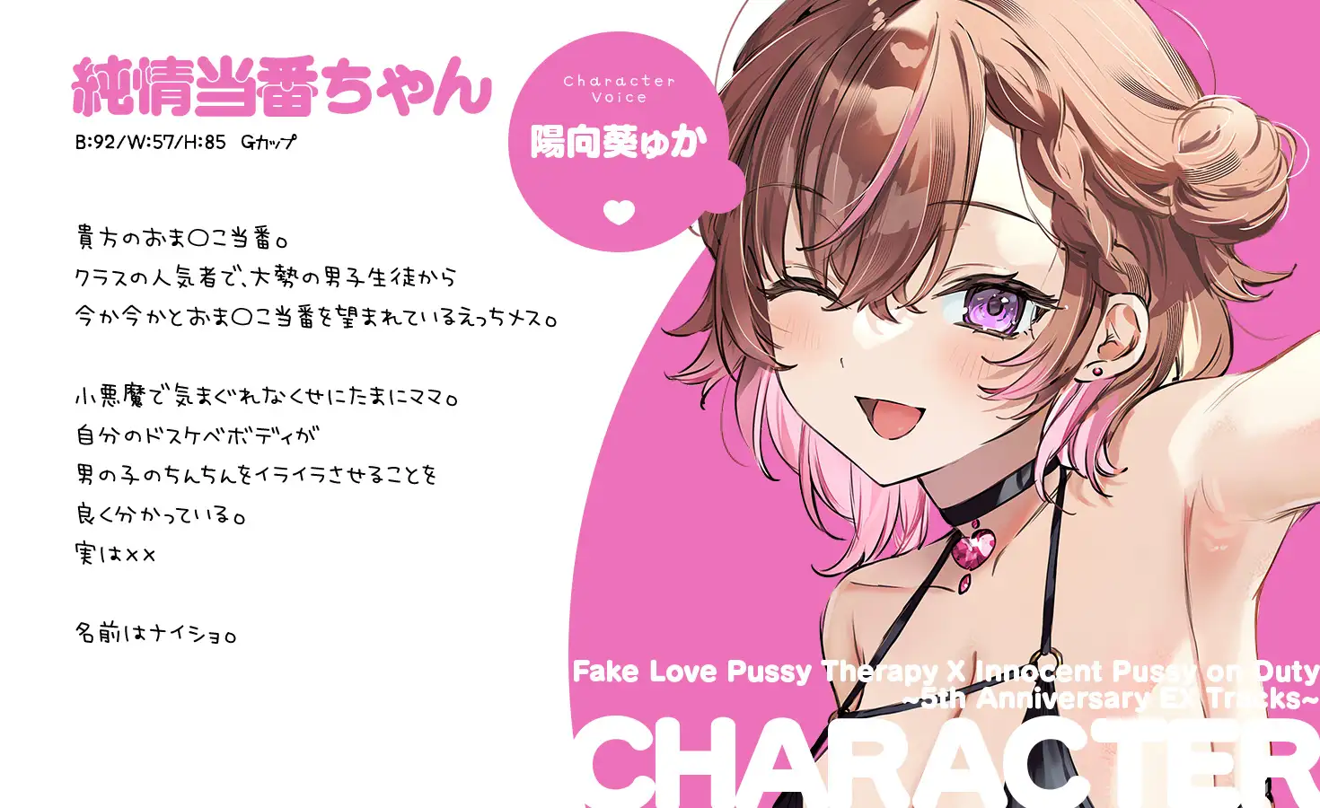 【無料作品・1時間超え】ウソ恋おま○こリフレ×純情おま○こ当番~5周年記念EXtrack~