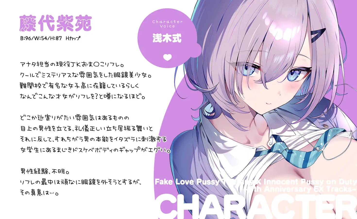 【無料作品・1時間超え】ウソ恋おま○こリフレ×純情おま○こ当番~5周年記念EXtrack~