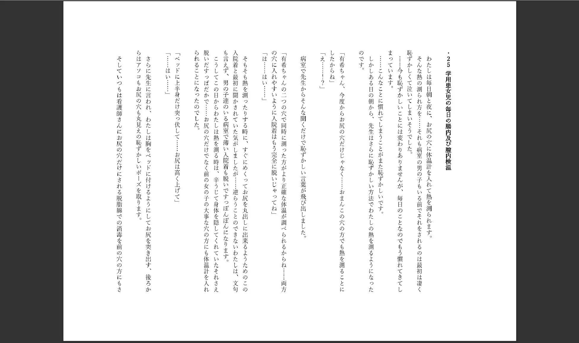 学用患女○羞恥記録8