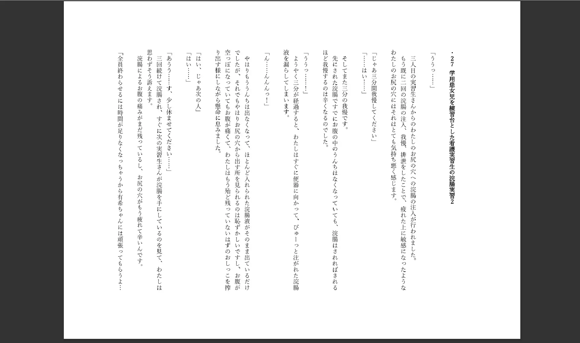学用患女○羞恥記録8