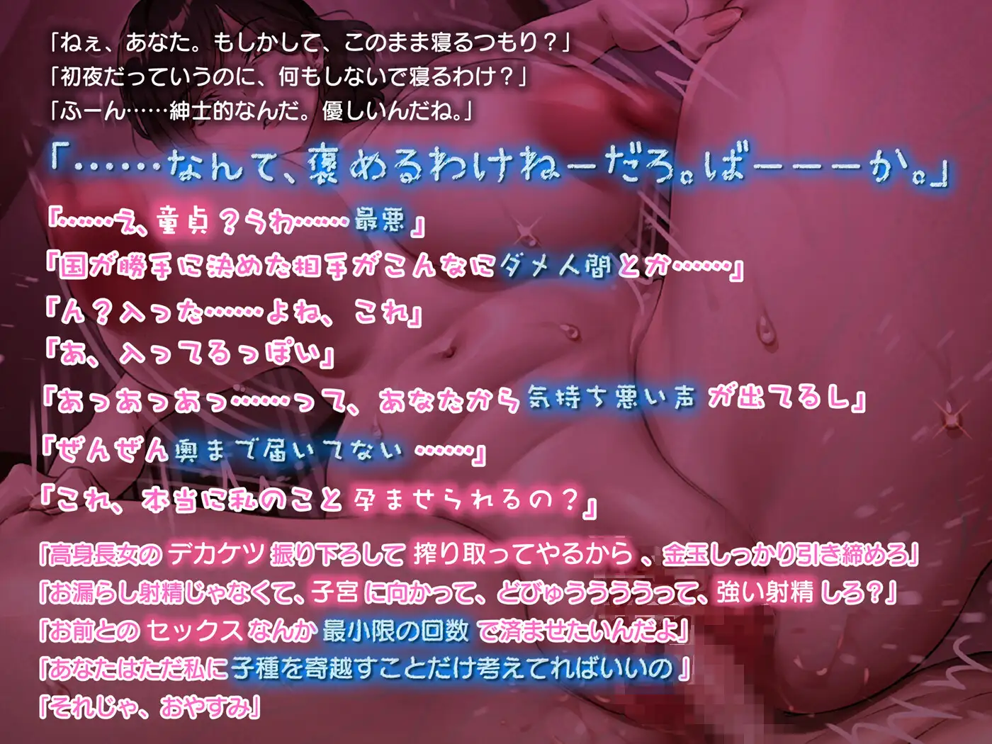 【密着甘サド×密着事務的罵倒】嫌々婚。～高身長ダウナー爆乳Gカップ妻が嫌な顔して杭打ち騎乗位妊活…♡雑魚マゾ夫が意思持つな。子種だけよこせ…♡～
