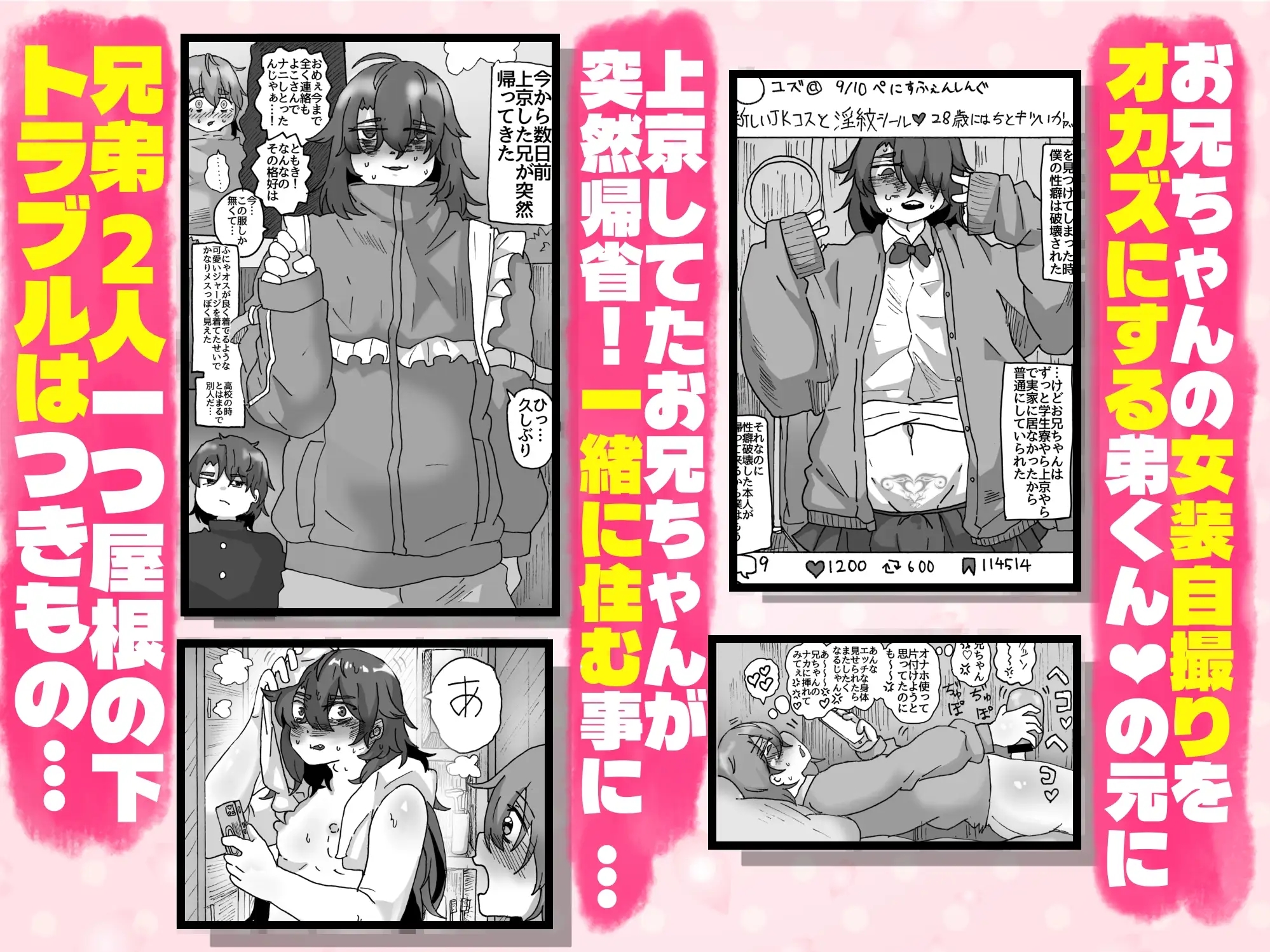 男の娘お兄ちゃんが弟を睡眠○シてたらバレて仕返しに好き放題されちゃうヤツ♡