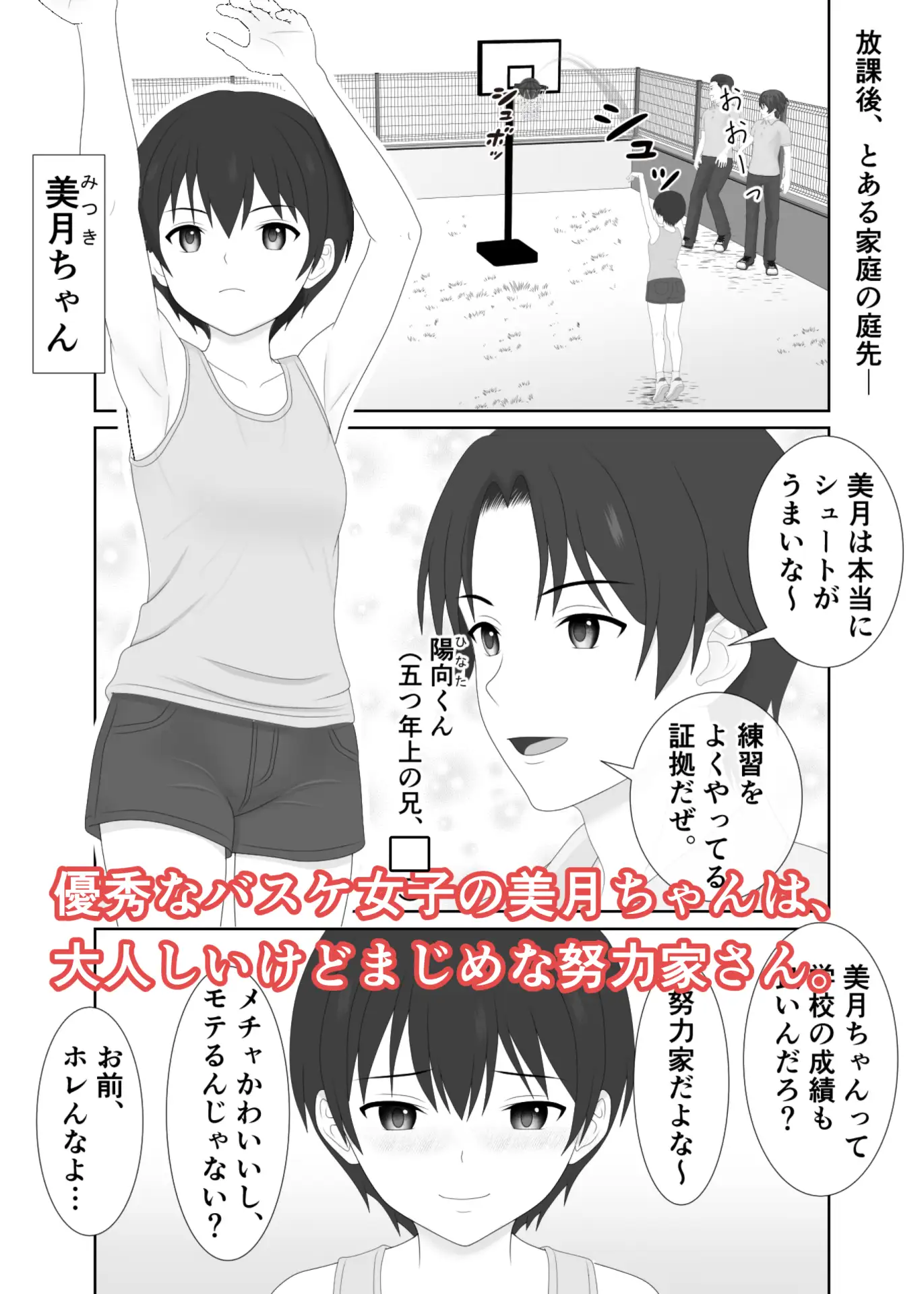優秀なバスケ女子が、兄シャツに興奮してオナニーするだけの話