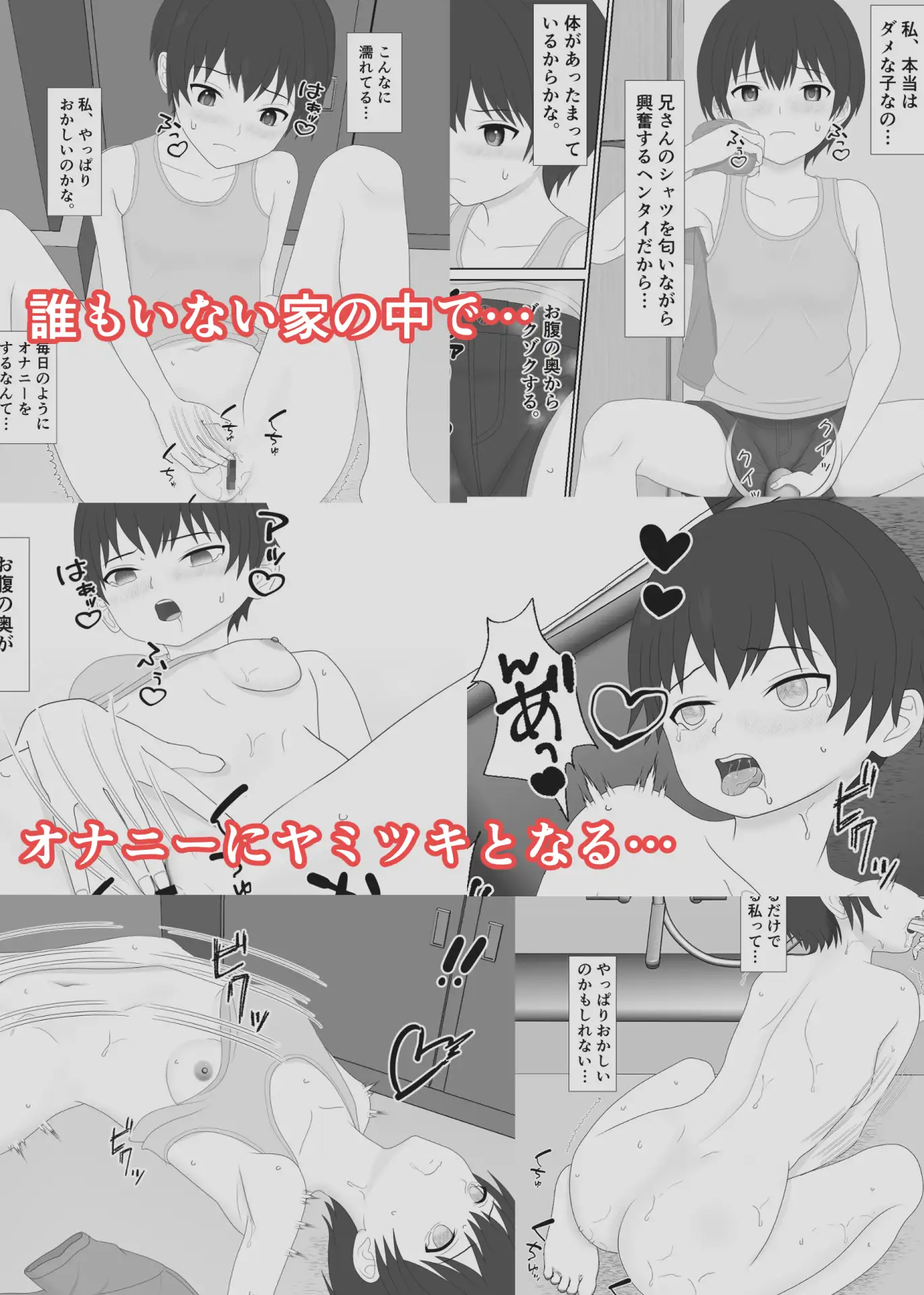 優秀なバスケ女子が、兄シャツに興奮してオナニーするだけの話