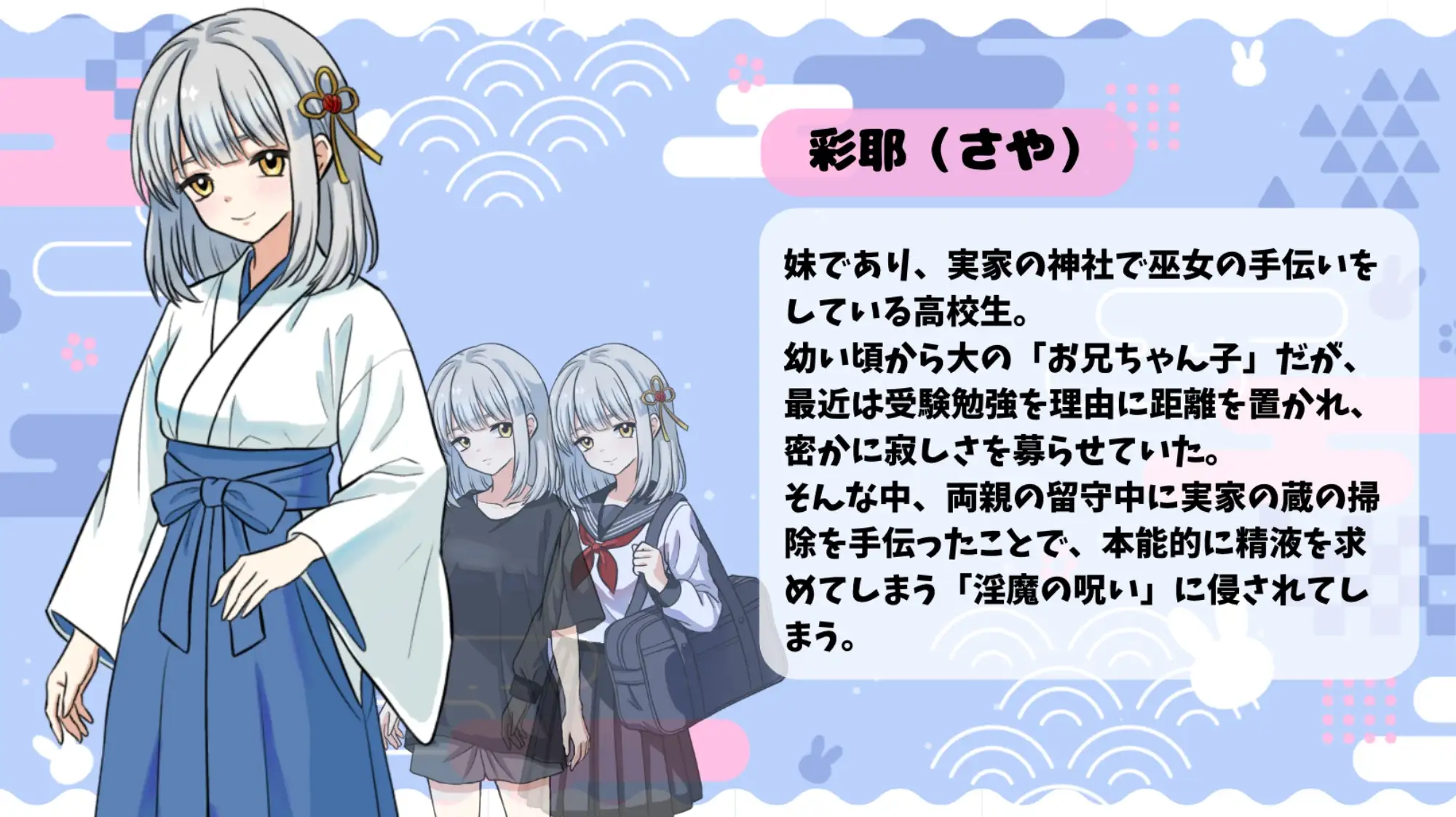 呪われ巫女妹発情奇譚