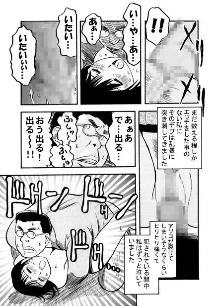 厳選！ナンネット体験談漫画作品集 〜レ○プ編2〜