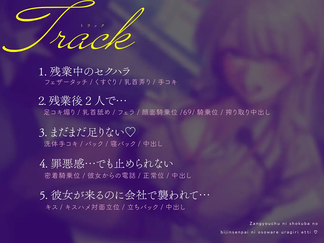 【逆NTR×密着】先輩とイケナイことしよ?残業中に職場の美人先輩に襲われ♡裏切りえっち