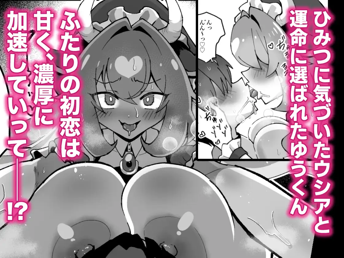 ボクに触れた瞬間、ウシ娘のお姉ちゃんのミルクがあふれちゃった話