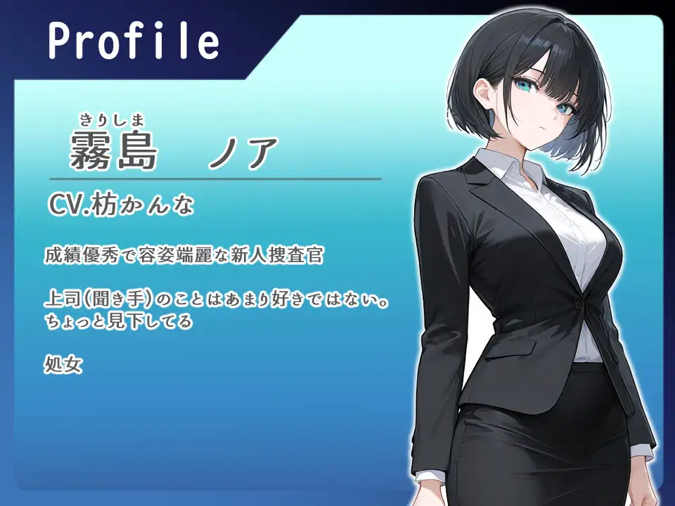 エリート新人捜査官が訓練と称してセクハラ上司から調教される話【中出し/屈辱】