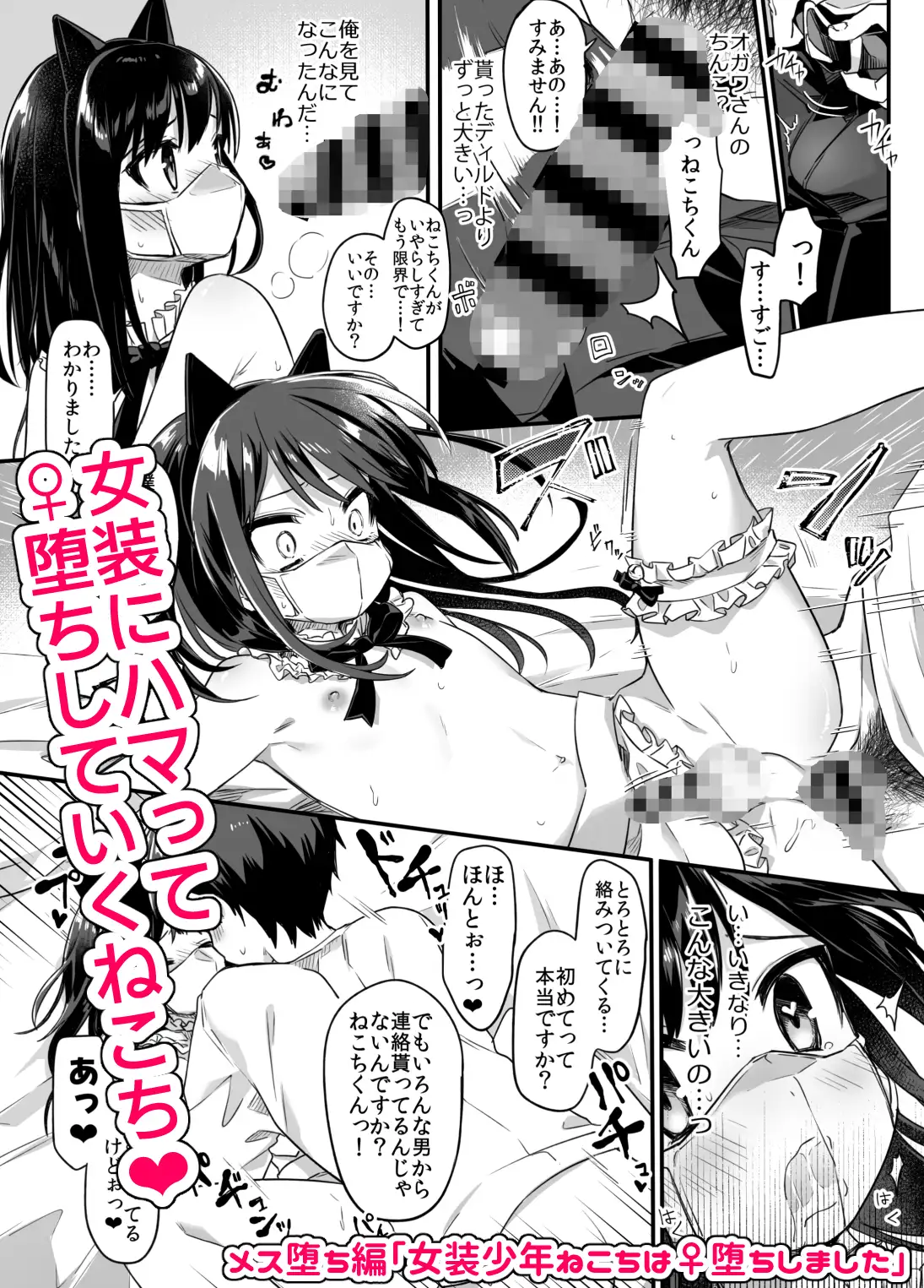 女装少年ねこち