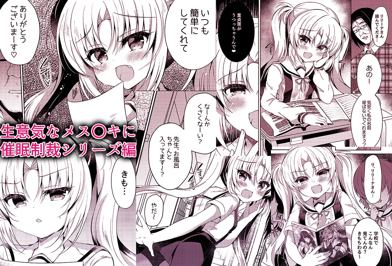 生意気メス〇キ催○わからせ
