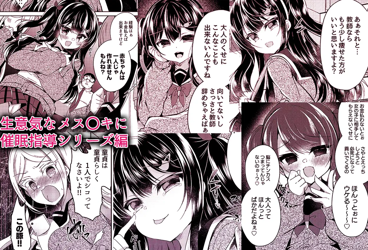生意気メス〇キ催○わからせ