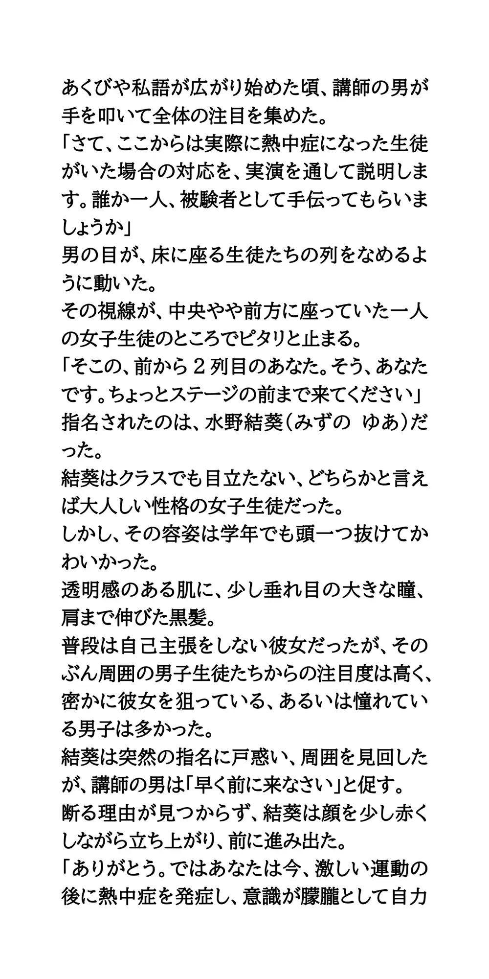 熱中症対策の実践指導。美少女が全裸にされ涙。逆らえない公開救命講習