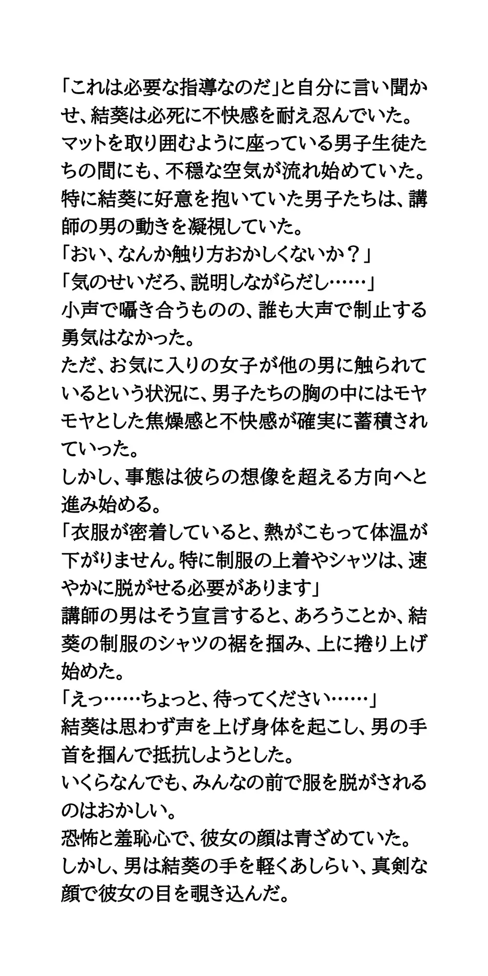 熱中症対策の実践指導。美少女が全裸にされ涙。逆らえない公開救命講習
