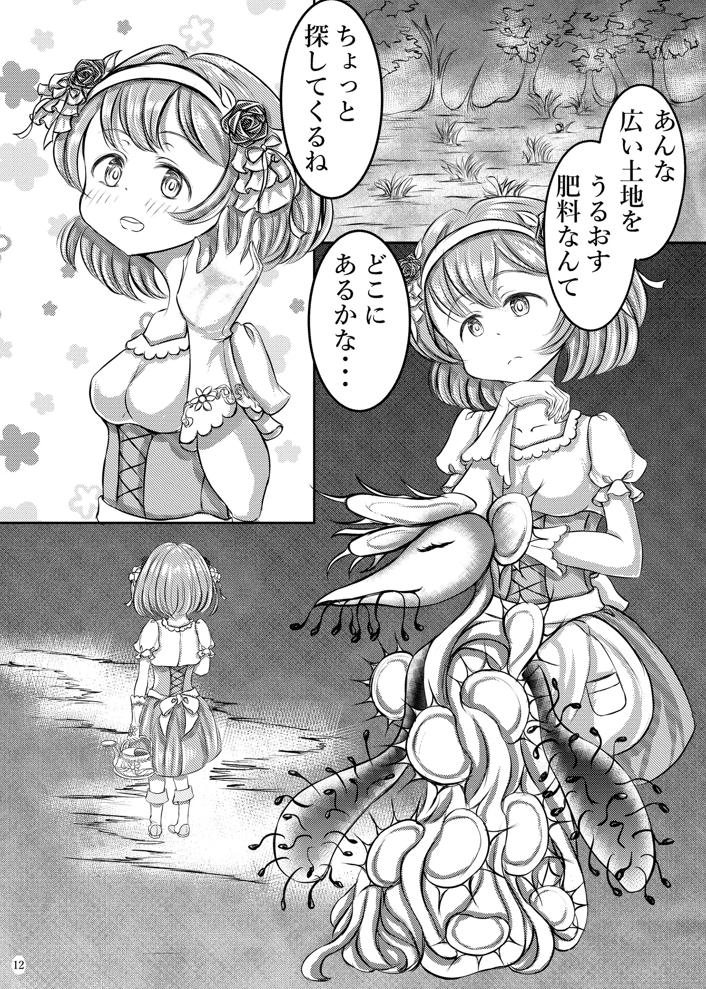 肉体肥料