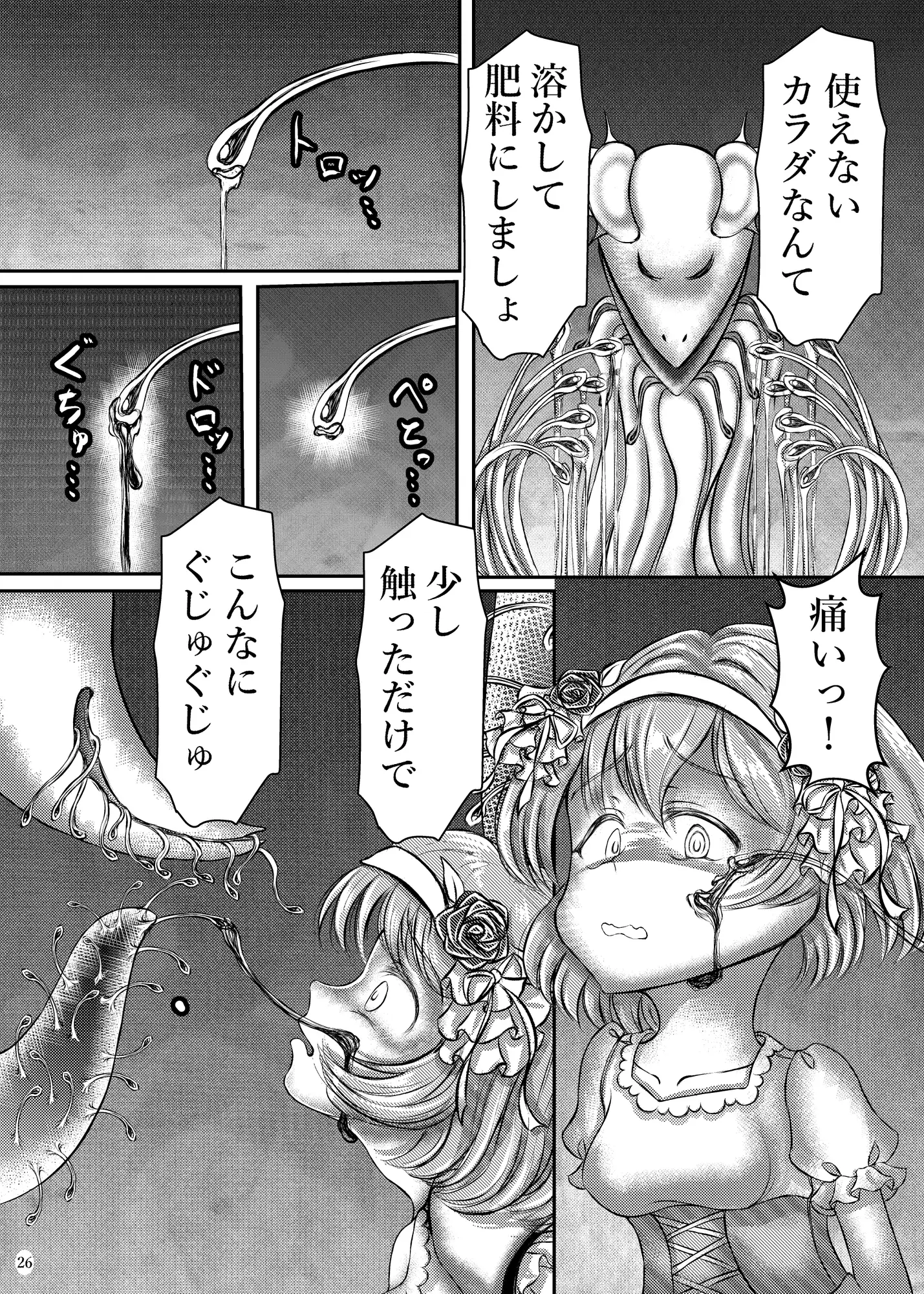 肉体肥料