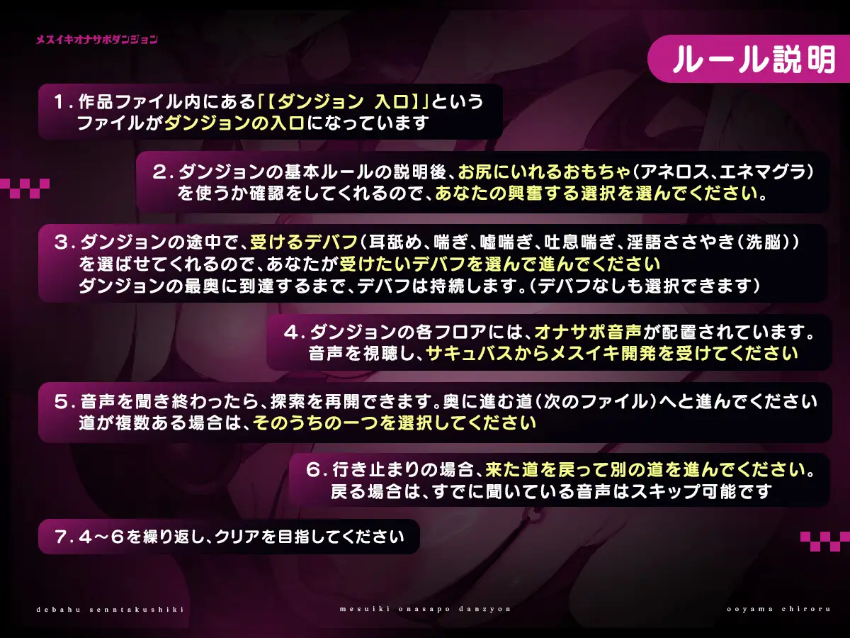 メスイキオナサポダンジョン 【デバフ選択式】
